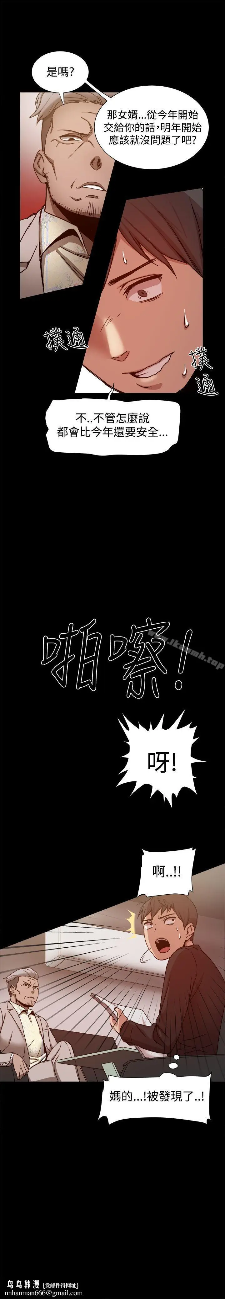 漫画《帮派女婿》第11话第19张图