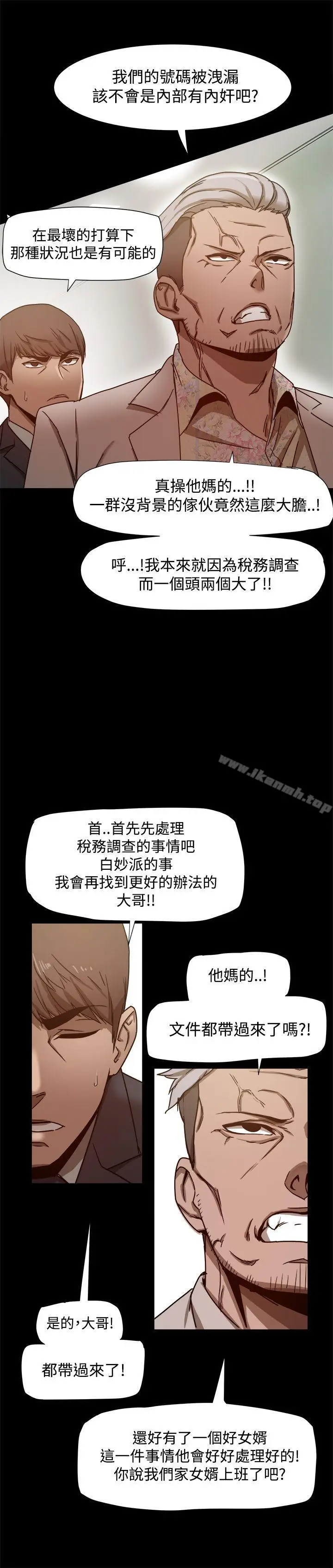漫画《帮派女婿》第11话第3张图