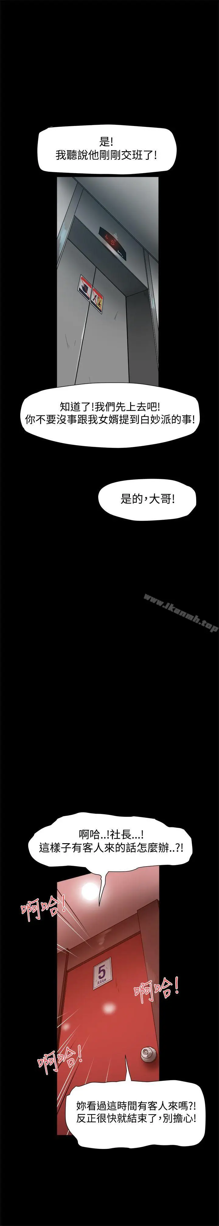 漫画《帮派女婿》第11话第4张图