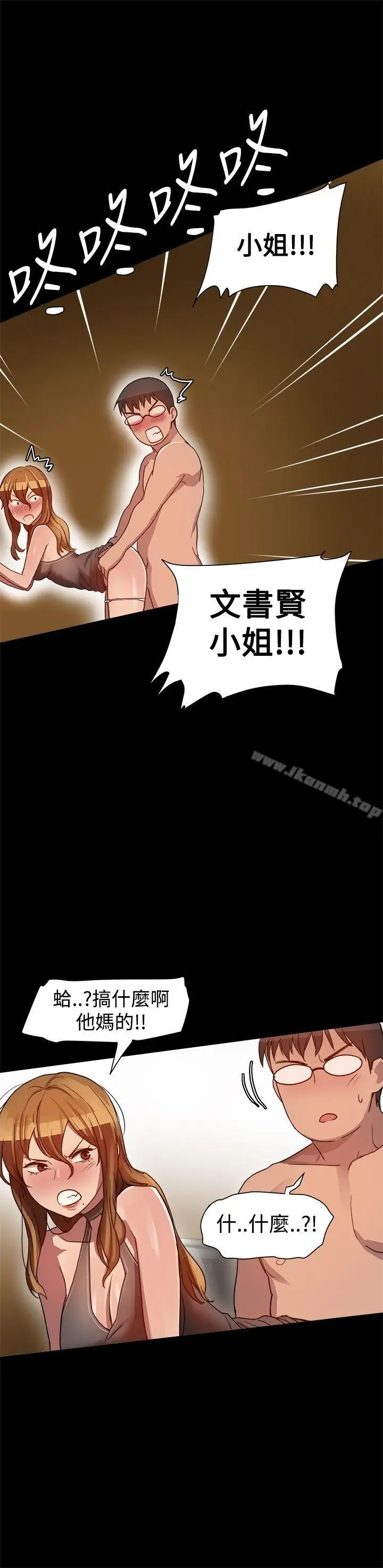 漫画《帮派女婿》第5话第30张图