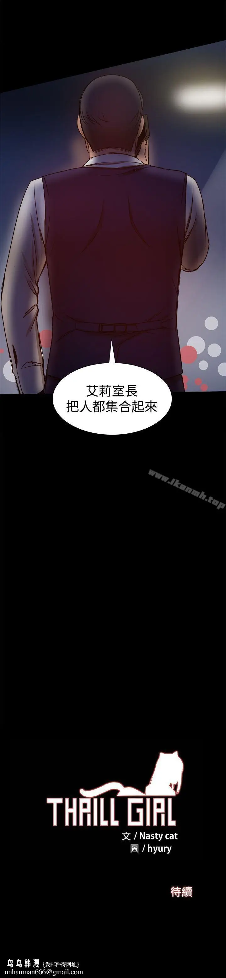 漫画《帮派女婿》第27话第45张图