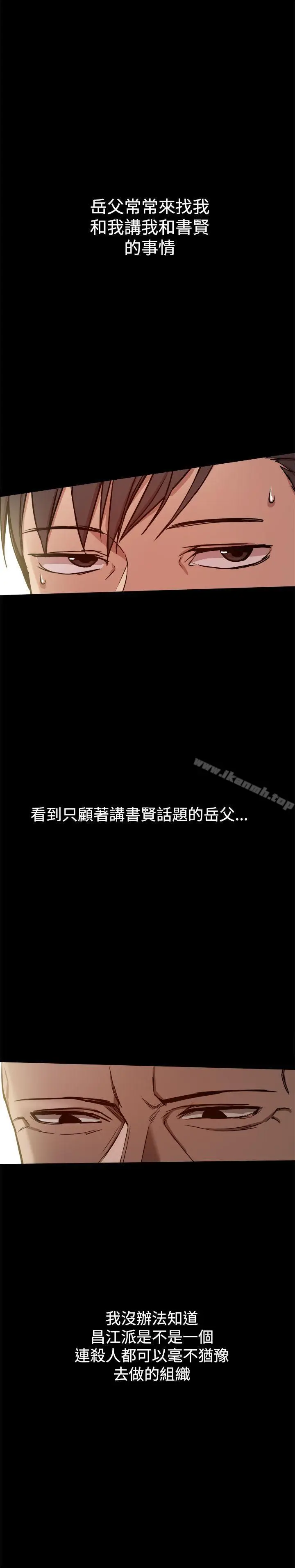 漫画《帮派女婿》第30话第16张图