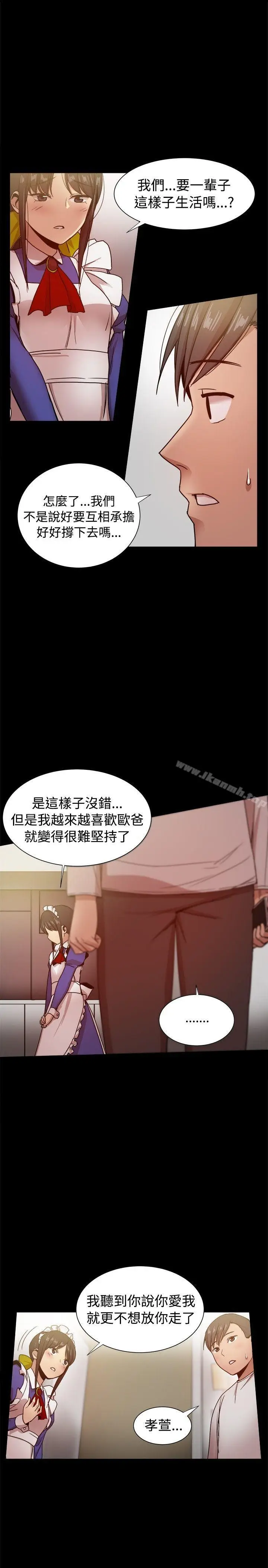 漫画《帮派女婿》第30话第43张图