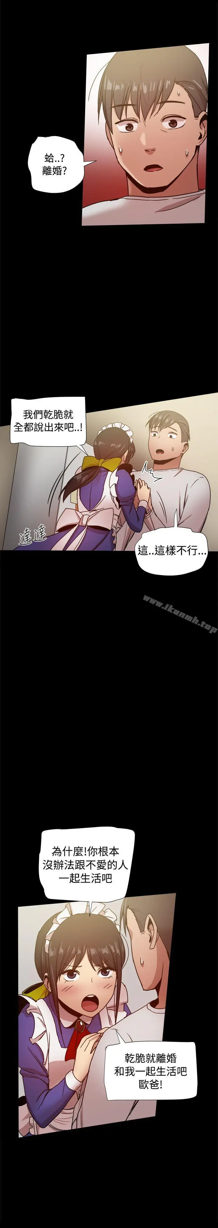 漫画《帮派女婿》第30话第47张图