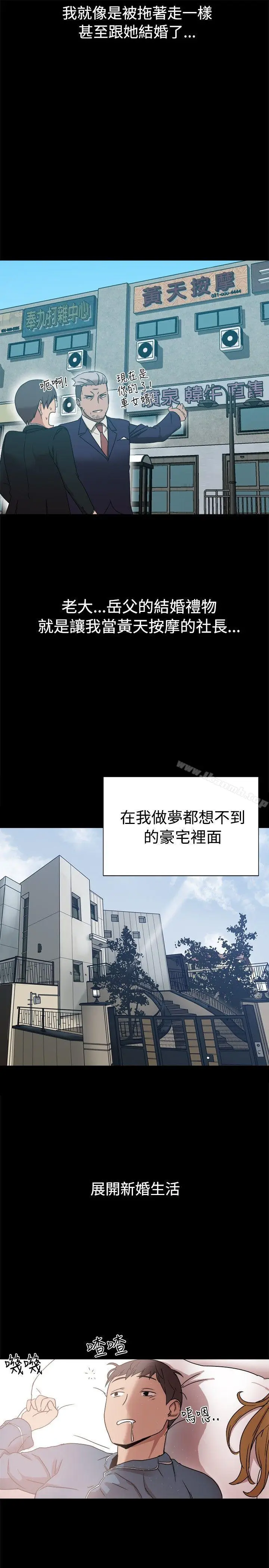 漫画《帮派女婿》第9话第21张图