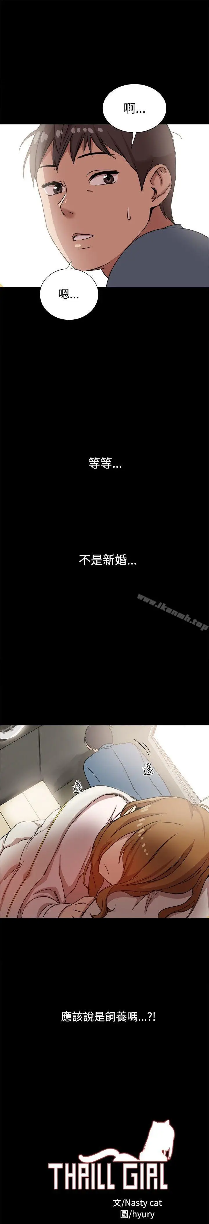 漫画《帮派女婿》第9话第25张图