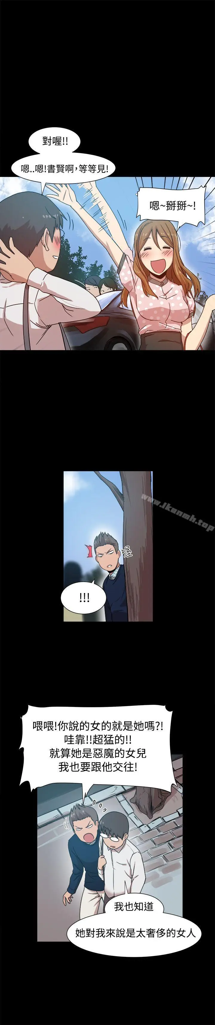 漫画《帮派女婿》第9话第3张图