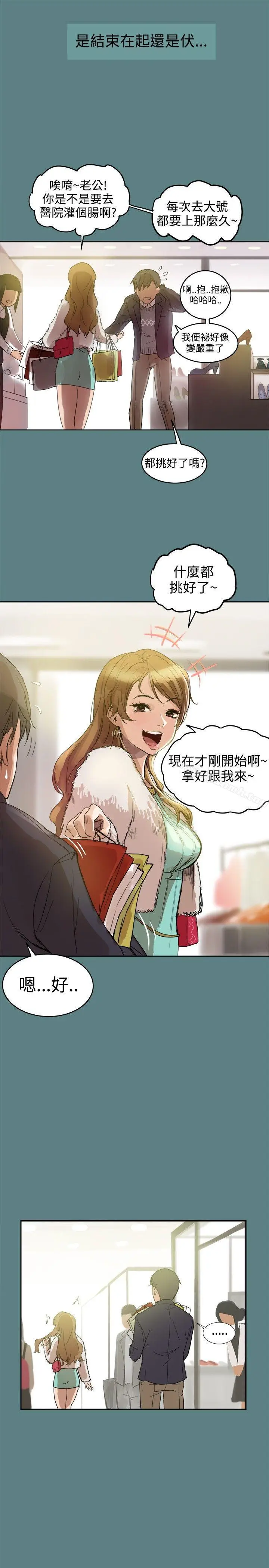 漫画《帮派女婿》第1话第13张图