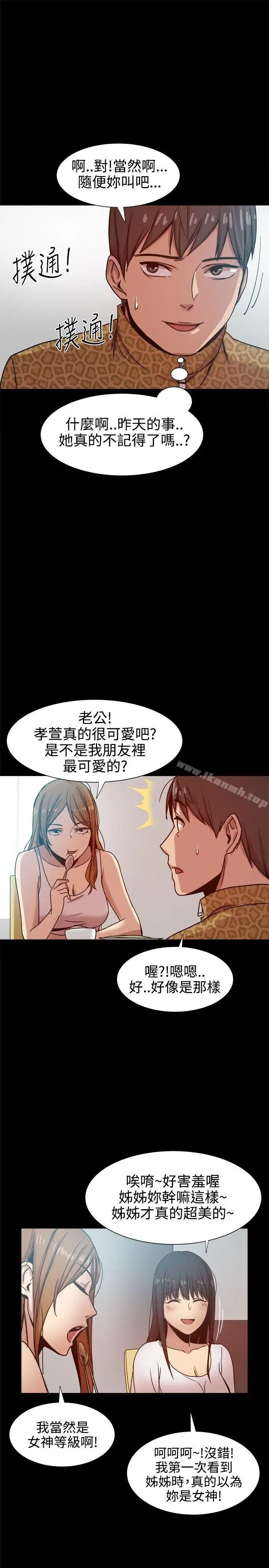 漫画《帮派女婿》第13话第21张图