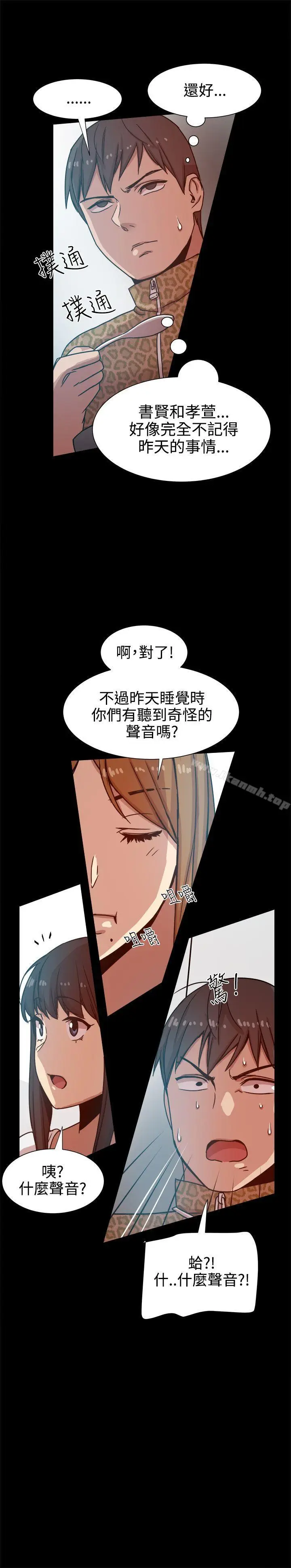 漫画《帮派女婿》第13话第23张图