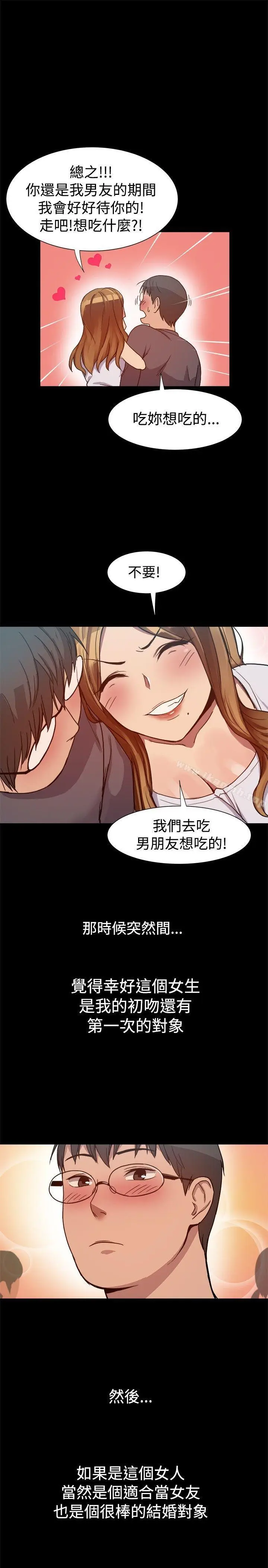 漫画《帮派女婿》第7话第10张图