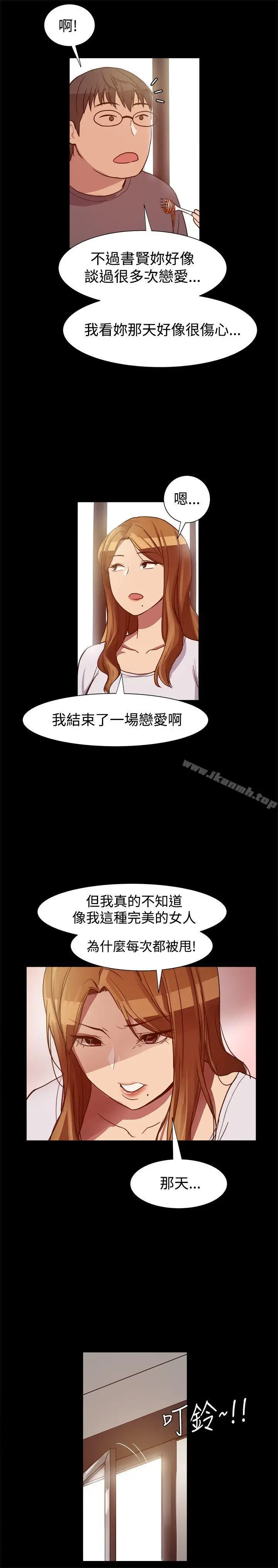 漫画《帮派女婿》第7话第14张图