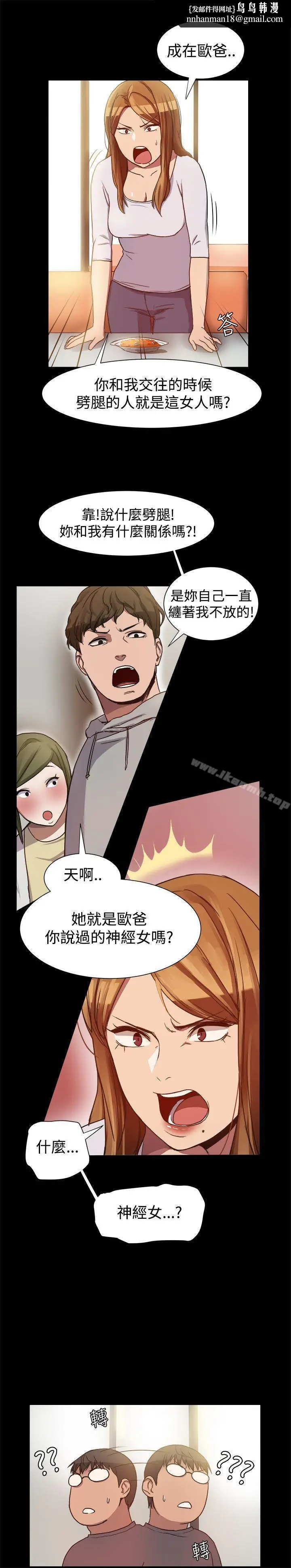 漫画《帮派女婿》第7话第16张图