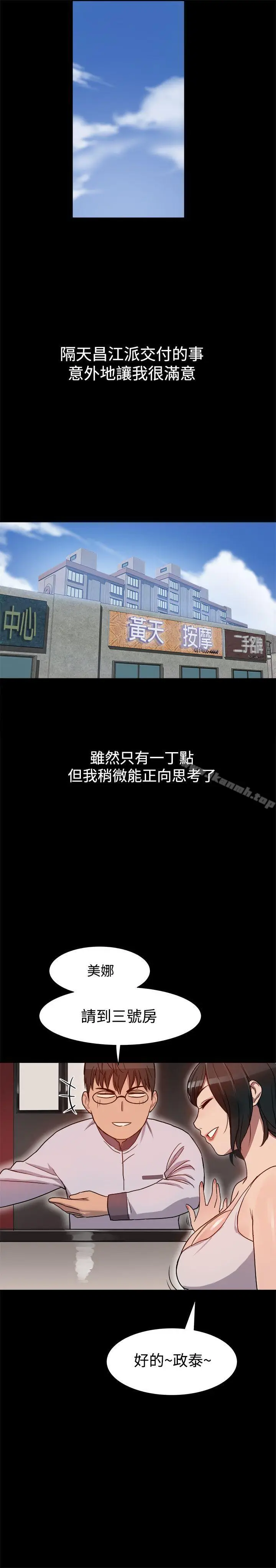 漫画《帮派女婿》第7话第2张图