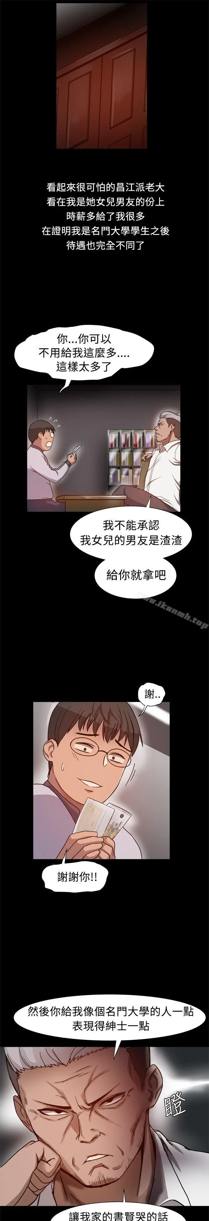 漫画《帮派女婿》第7话第4张图
