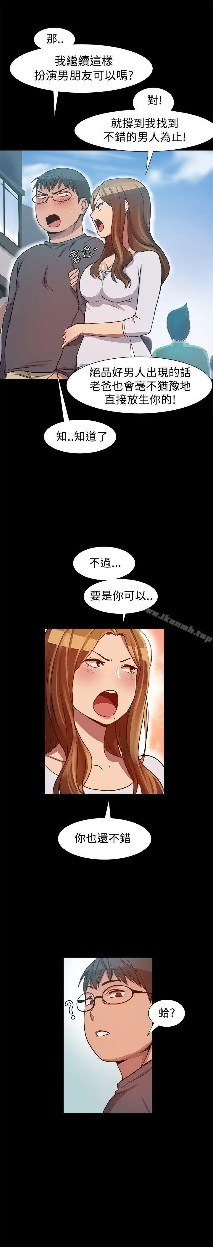 漫画《帮派女婿》第7话第7张图