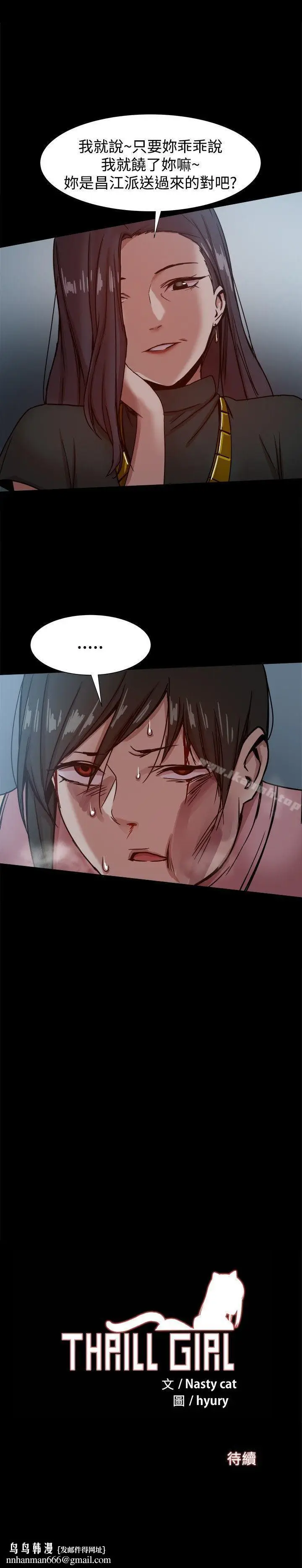漫画《帮派女婿》第21话第38张图