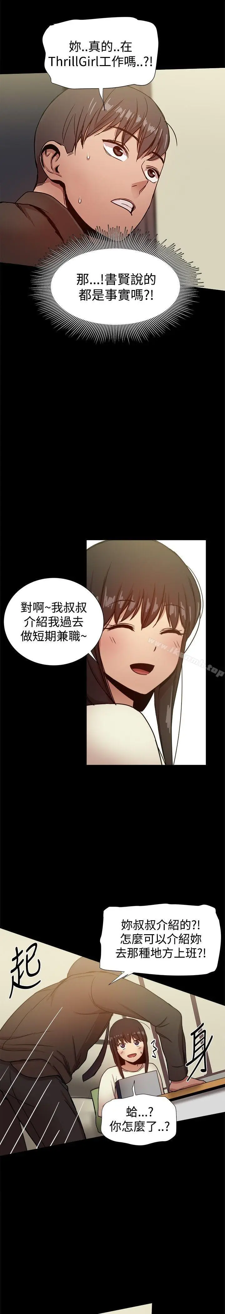 漫画《帮派女婿》第28话第13张图