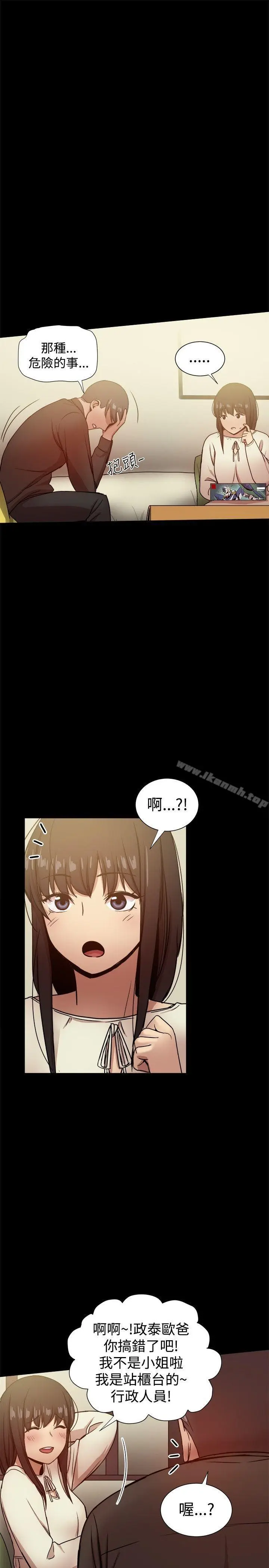 漫画《帮派女婿》第28话第15张图