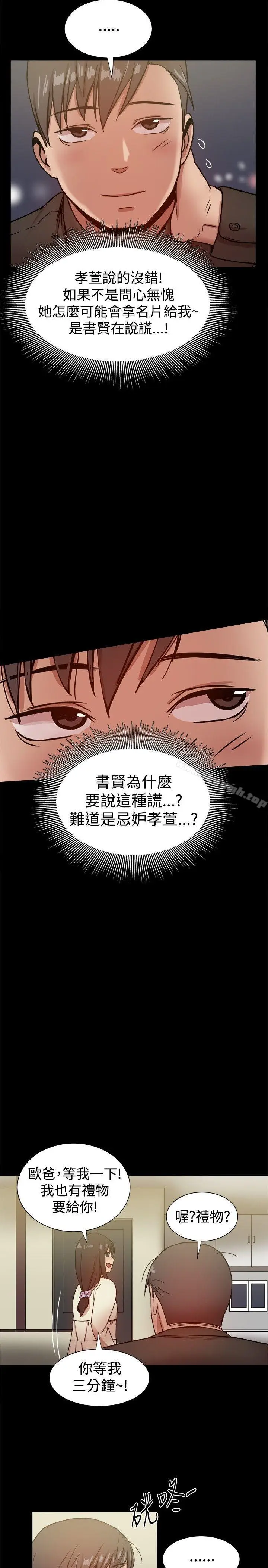 漫画《帮派女婿》第28话第19张图