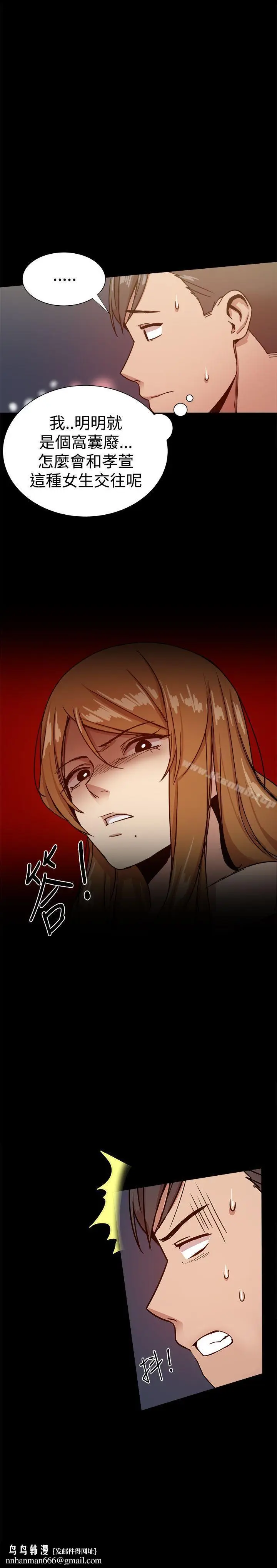 漫画《帮派女婿》第28话第25张图