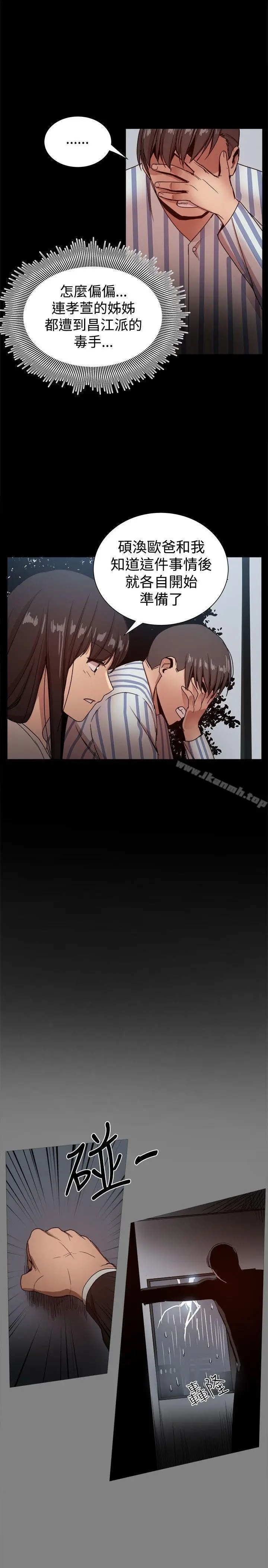 漫画《帮派女婿》最终话第12张图