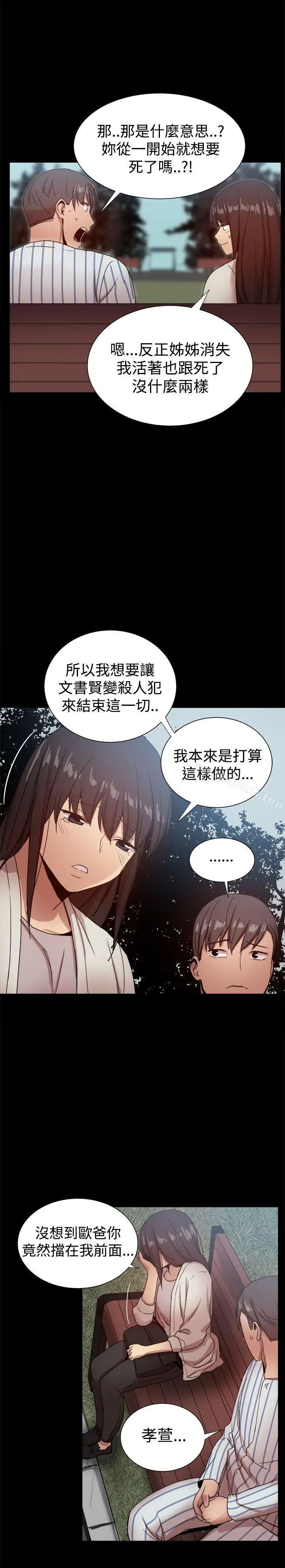 漫画《帮派女婿》最终话第18张图