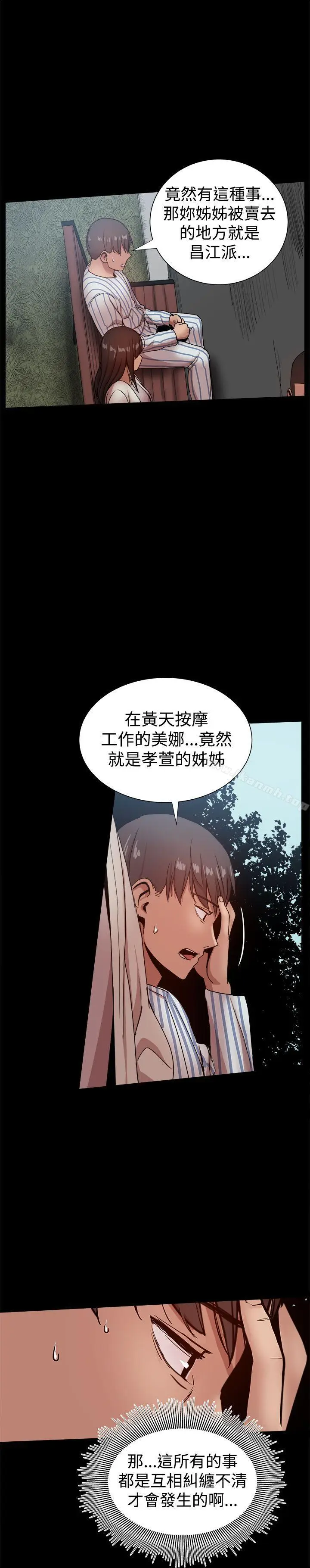 漫画《帮派女婿》最终话第8张图