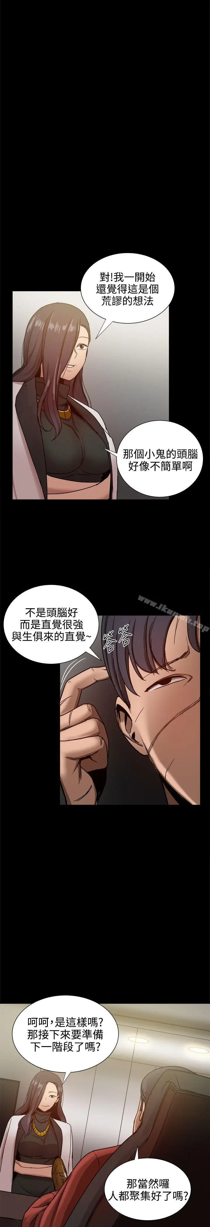 漫画《帮派女婿》第32话第21张图
