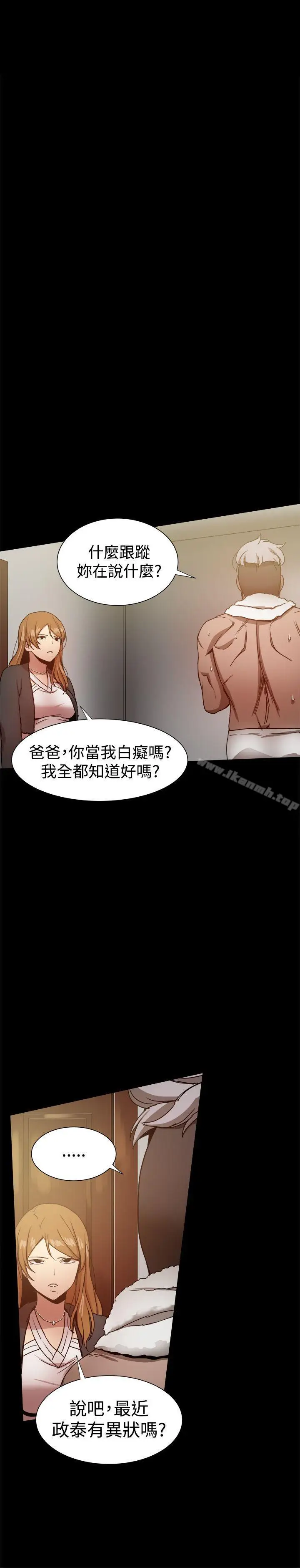 漫画《帮派女婿》第29话第3张图