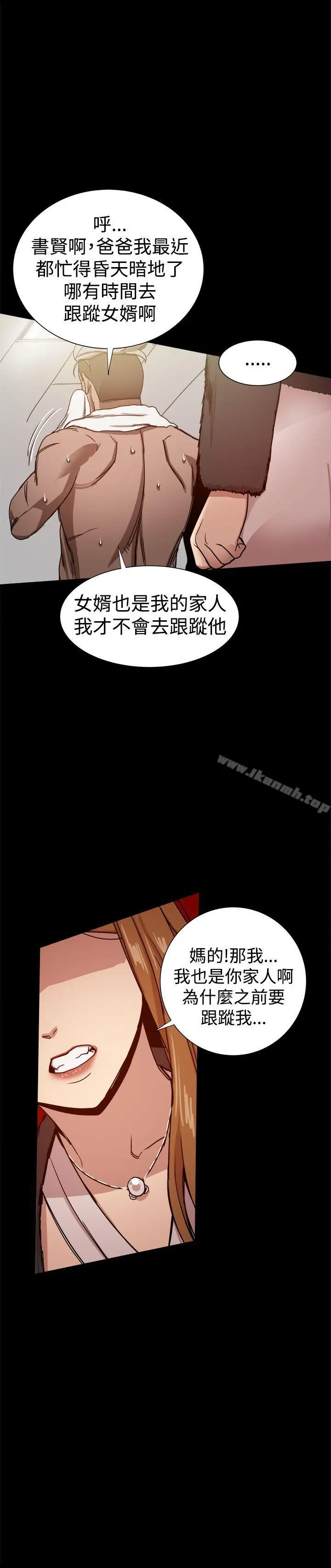 漫画《帮派女婿》第29话第4张图
