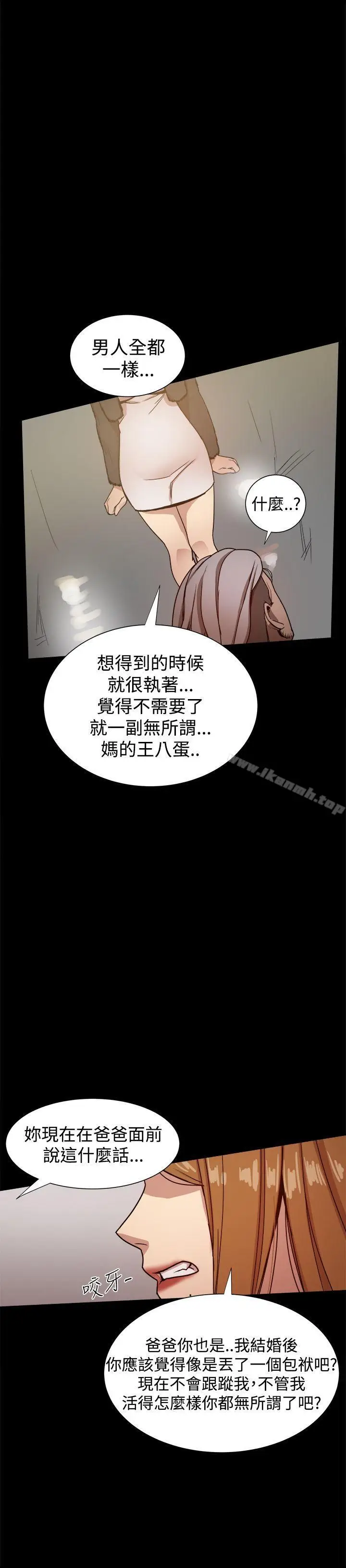 漫画《帮派女婿》第29话第6张图