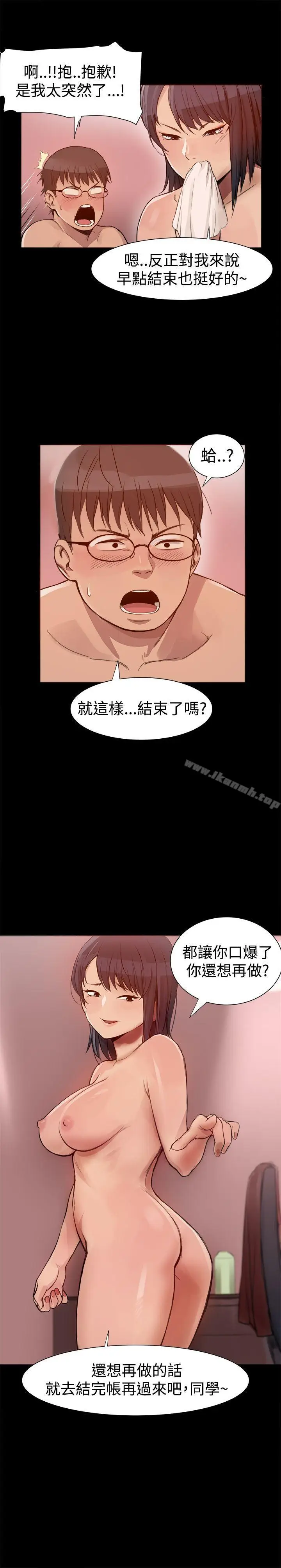漫画《帮派女婿》第3话第22张图