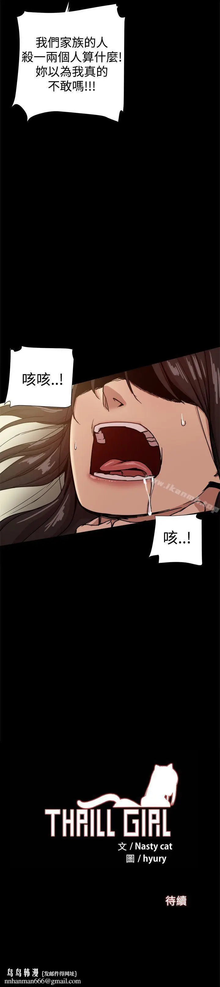 漫画《帮派女婿》第34话第45张图