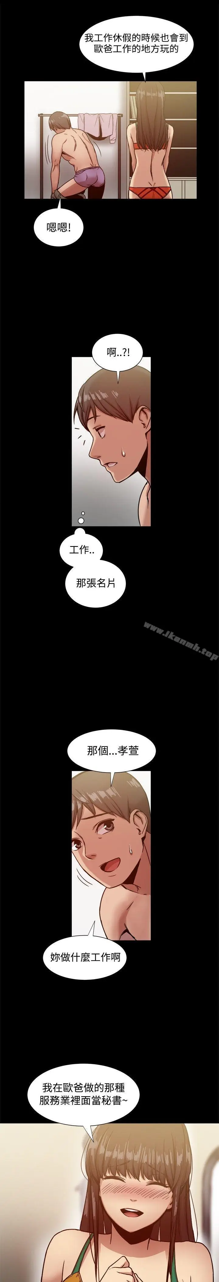 漫画《帮派女婿》第18话第14张图