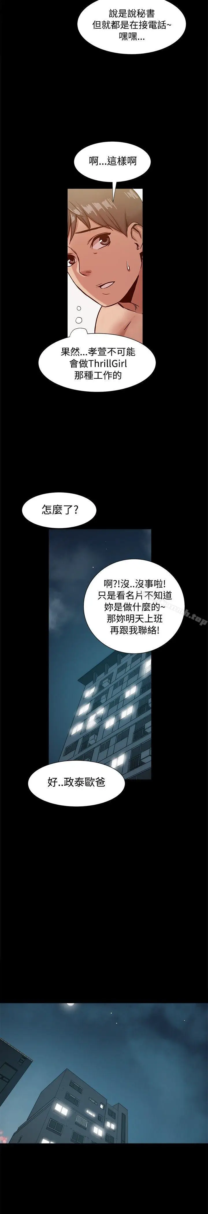 漫画《帮派女婿》第18话第16张图