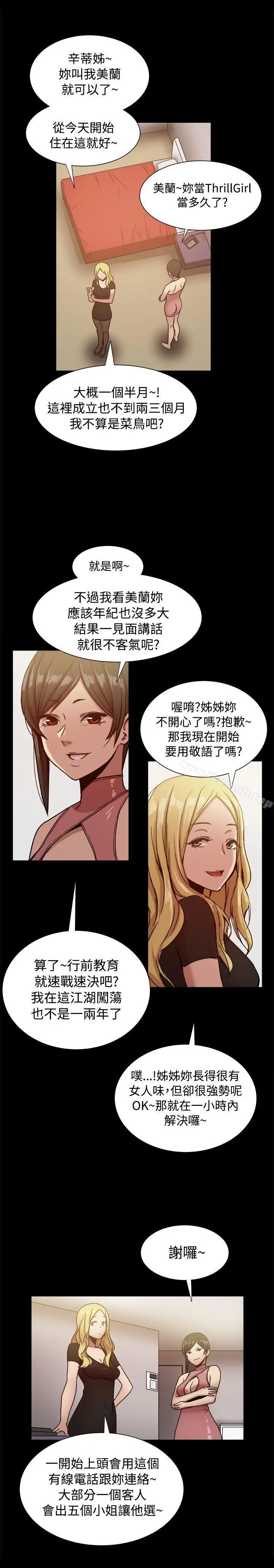 漫画《帮派女婿》第18话第18张图