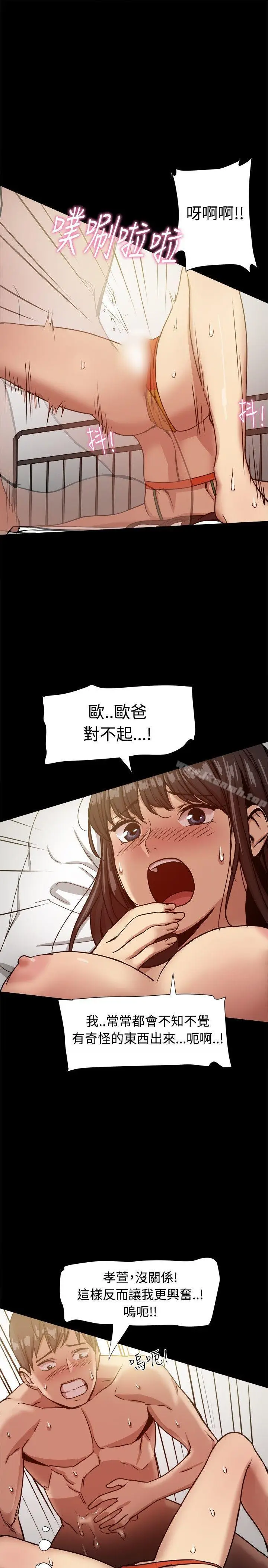 漫画《帮派女婿》第18话第3张图
