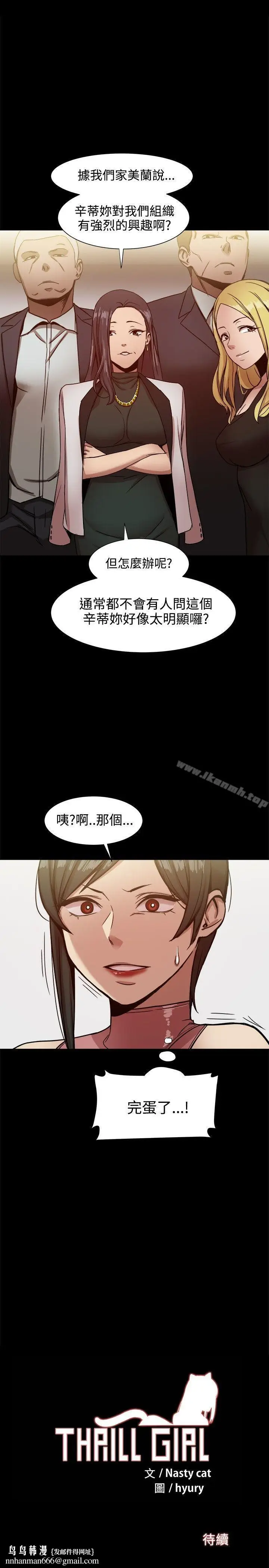 漫画《帮派女婿》第18话第36张图