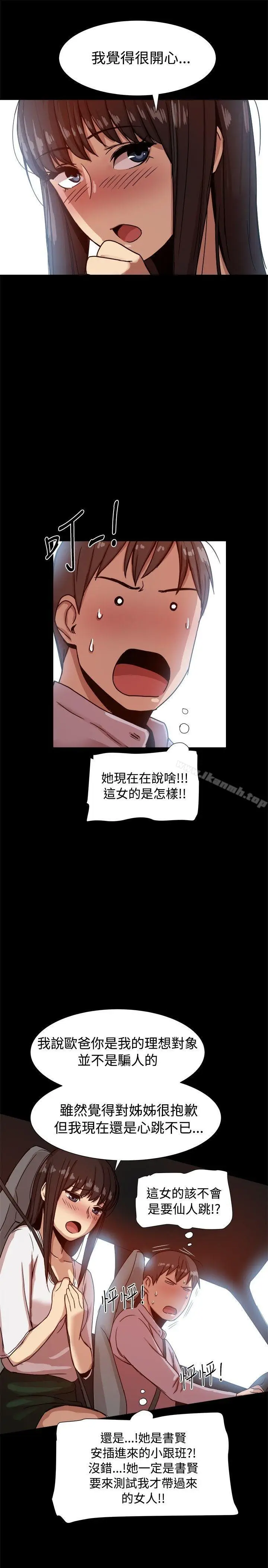 漫画《帮派女婿》第14话第13张图