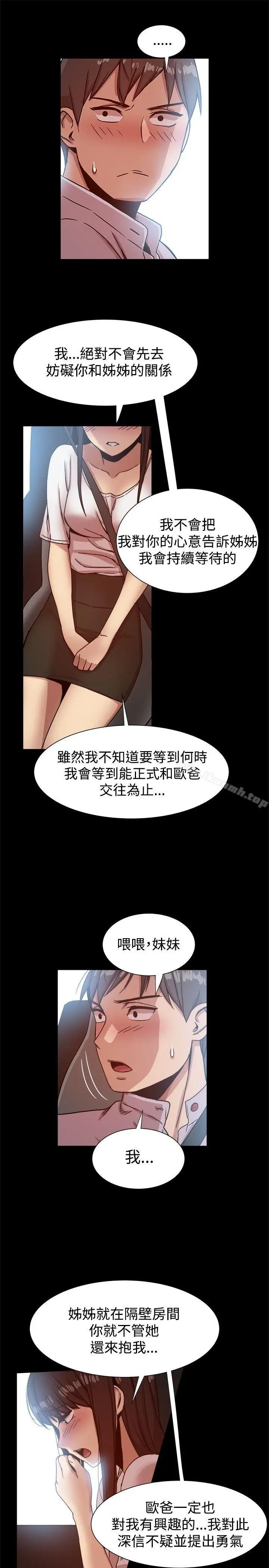 漫画《帮派女婿》第14话第23张图