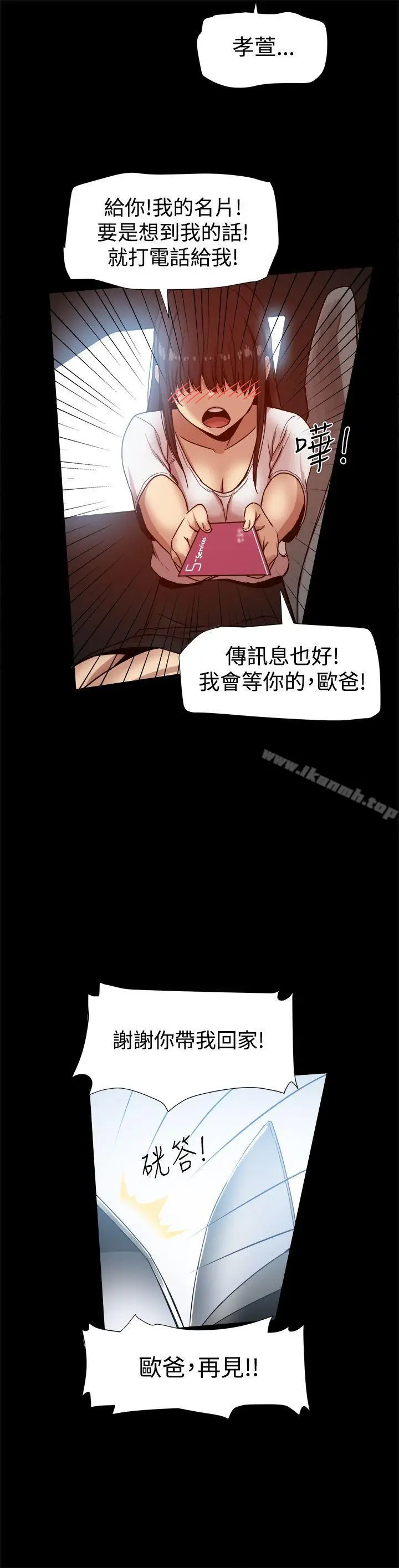 漫画《帮派女婿》第14话第25张图