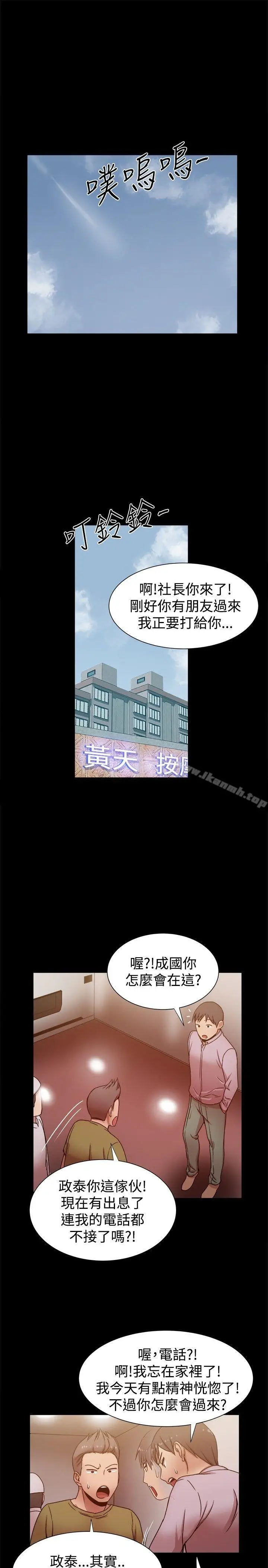 漫画《帮派女婿》第14话第30张图