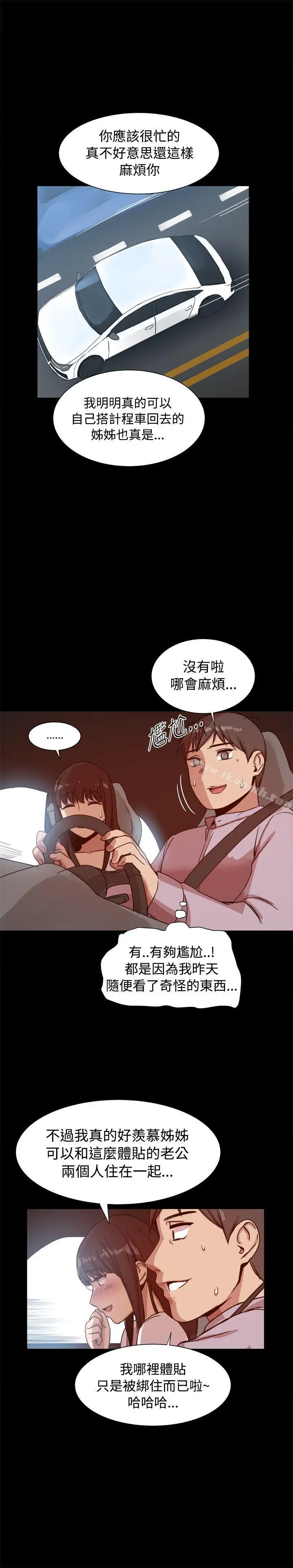 漫画《帮派女婿》第14话第4张图