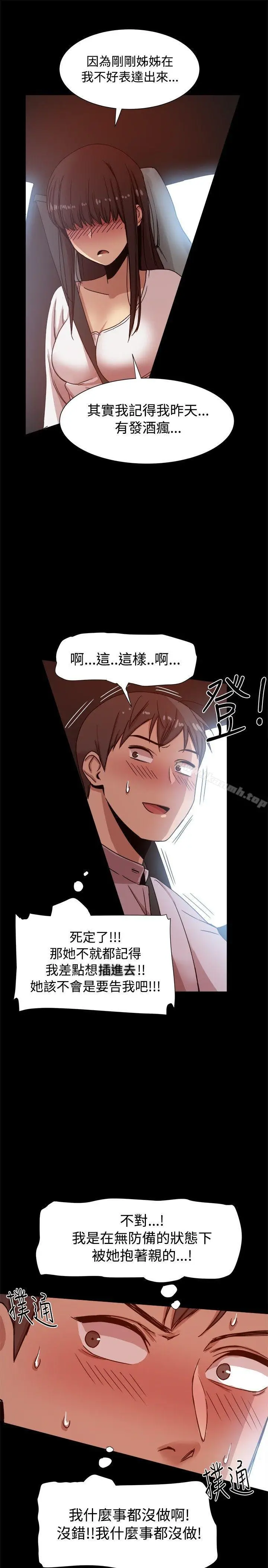 漫画《帮派女婿》第14话第7张图