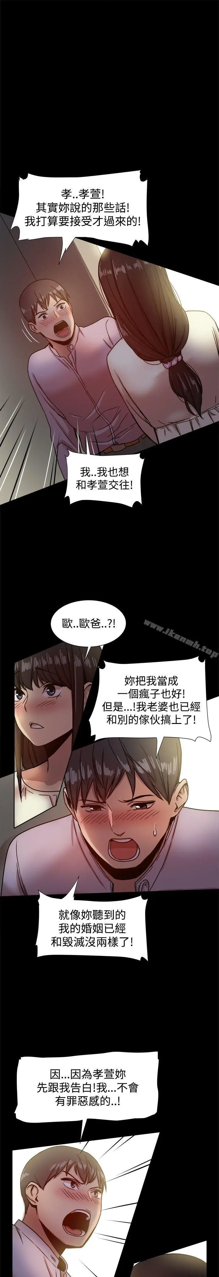 漫画《帮派女婿》第17话第12张图