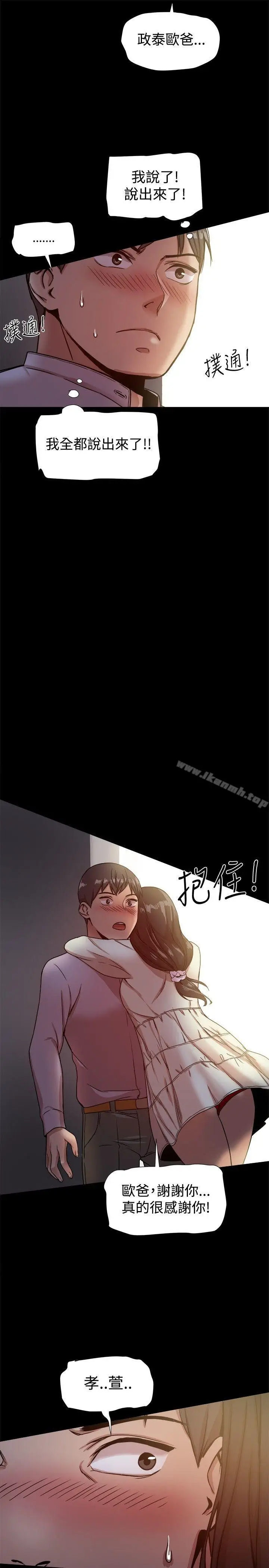 漫画《帮派女婿》第17话第14张图
