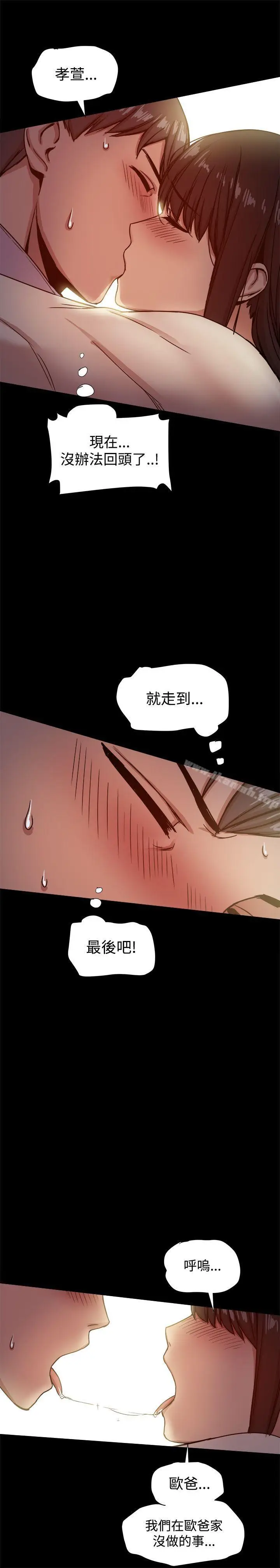 漫画《帮派女婿》第17话第18张图