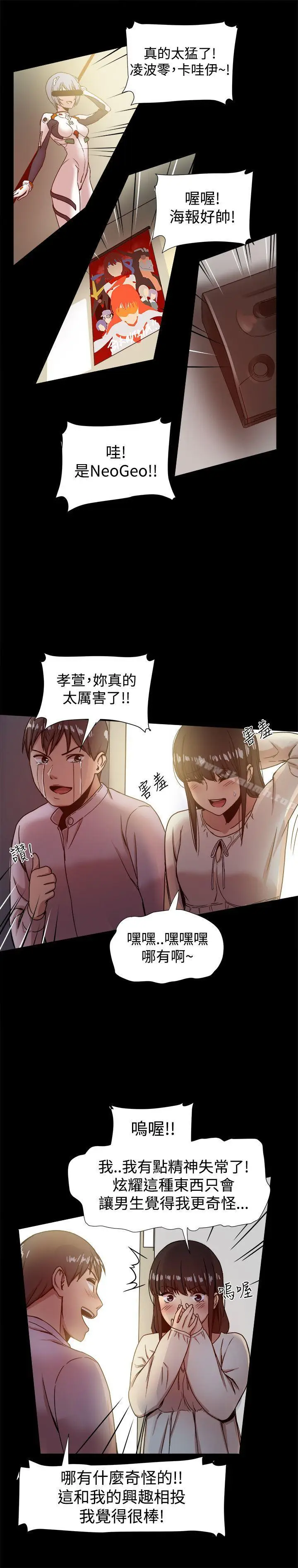 漫画《帮派女婿》第17话第8张图