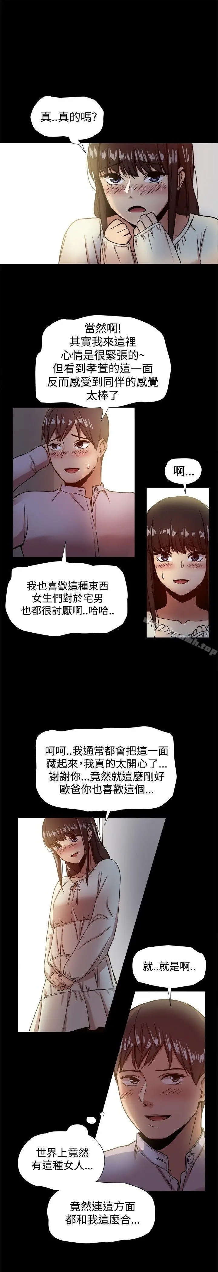 漫画《帮派女婿》第17话第9张图